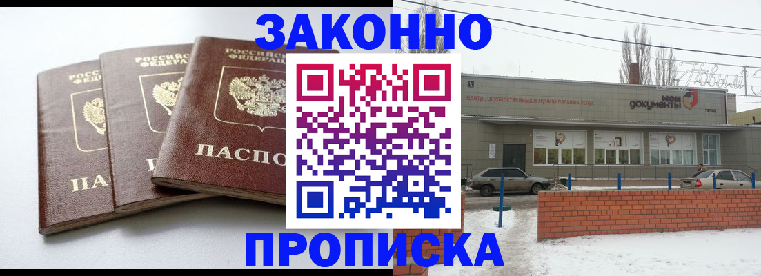 прописка для кредита в Новомичуринске