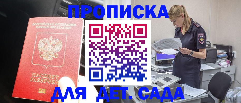 временная регистрация в квартире в Новомичуринске