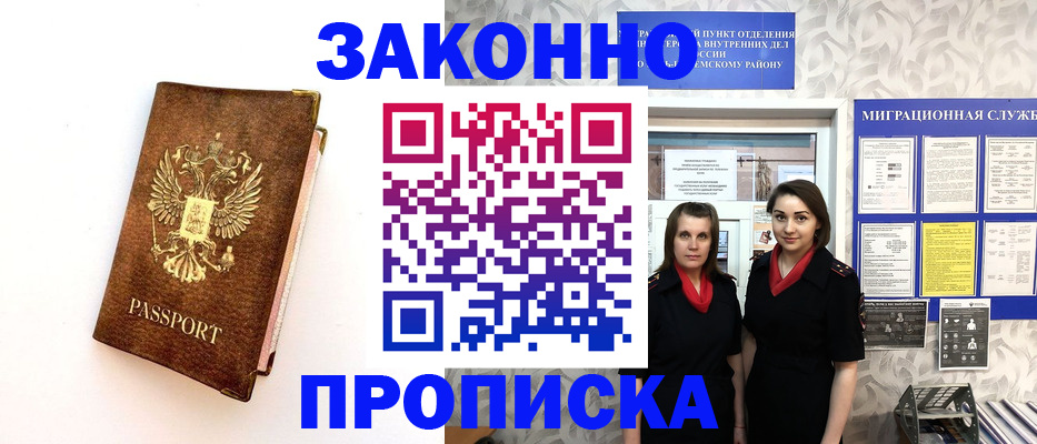 временная регистрация для школы в Новомичуринске