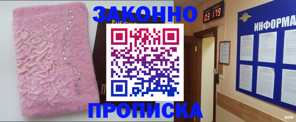временная регистрация недорого в Новомичуринске